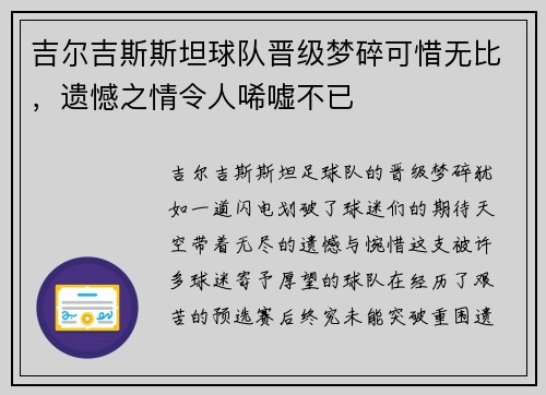 吉尔吉斯斯坦球队晋级梦碎可惜无比,遗憾之情令人唏嘘不已 吉尔吉斯斯坦球队晋级梦碎可惜无比,遗憾之情令人唏嘘不已