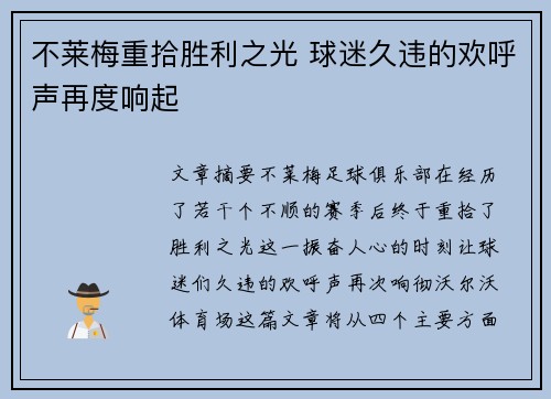 不莱梅重拾胜利之光 球迷久违的欢呼声再度响起