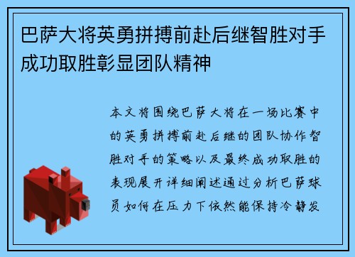 巴萨大将英勇拼搏前赴后继智胜对手成功取胜彰显团队精神