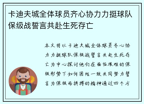 卡迪夫城全体球员齐心协力力挺球队保级战誓言共赴生死存亡