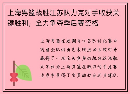 上海男篮战胜江苏队力克对手收获关键胜利,全力争夺季后赛资格 上海男篮战胜江苏队力克对手收获关键胜利,全力争夺季后赛资格