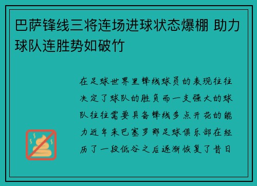 巴萨锋线三将连场进球状态爆棚 助力球队连胜势如破竹