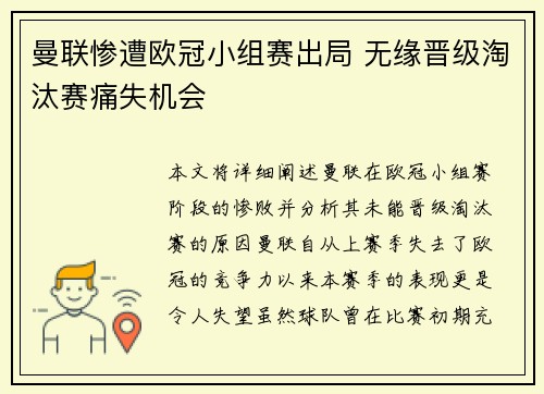 曼联惨遭欧冠小组赛出局 无缘晋级淘汰赛痛失机会