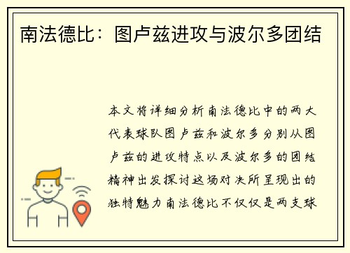 南法德比：图卢兹进攻与波尔多团结