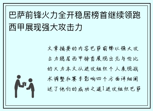 巴萨前锋火力全开稳居榜首继续领跑西甲展现强大攻击力