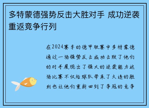 多特蒙德强势反击大胜对手 成功逆袭重返竞争行列 多特蒙德强势反击大胜对手 成功逆袭重返竞争行列