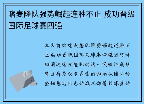 喀麦隆队强势崛起连胜不止 成功晋级国际足球赛四强 喀麦隆队强势崛起连胜不止 成功晋级国际足球赛四强