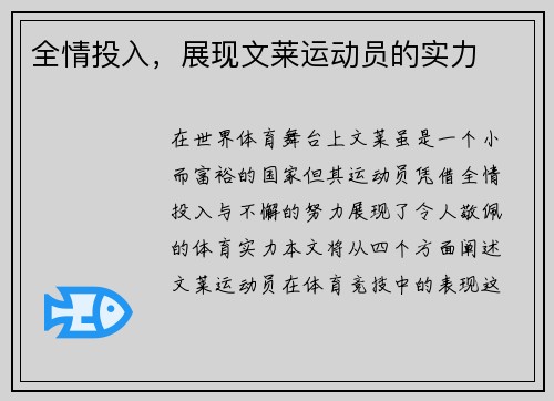 全情投入,展现文莱运动员的实力 全情投入,展现文莱运动员的实力