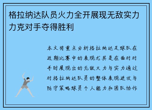 格拉纳达队员火力全开展现无敌实力力克对手夺得胜利