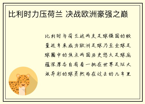 比利时力压荷兰 决战欧洲豪强之巅