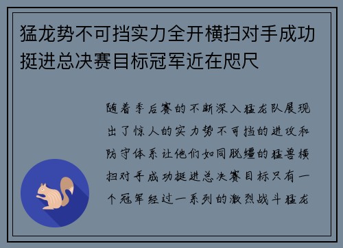 猛龙势不可挡实力全开横扫对手成功挺进总决赛目标冠军近在咫尺