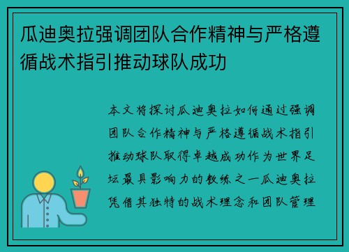 瓜迪奥拉强调团队合作精神与严格遵循战术指引推动球队成功 瓜迪奥拉强调团队合作精神与严格遵循战术指引推动球队成功