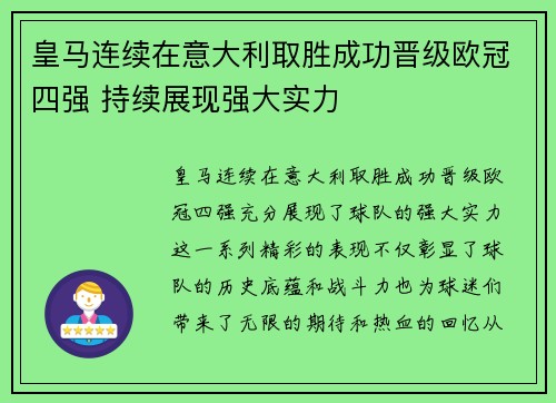 皇马连续在意大利取胜成功晋级欧冠四强 持续展现强大实力