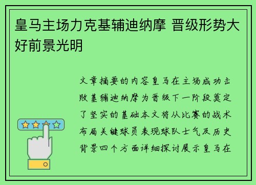皇马主场力克基辅迪纳摩 晋级形势大好前景光明