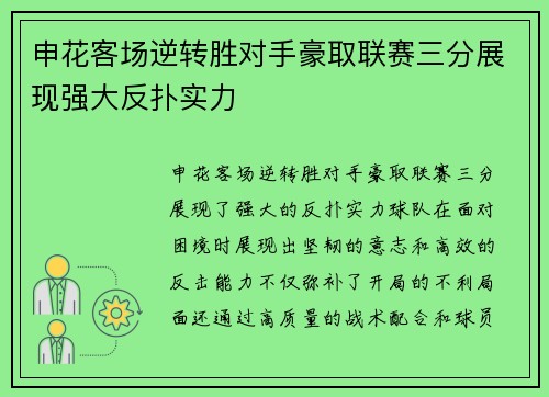 申花客场逆转胜对手豪取联赛三分展现强大反扑实力