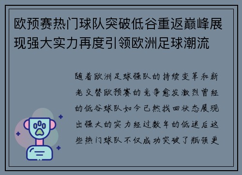 欧预赛热门球队突破低谷重返巅峰展现强大实力再度引领欧洲足球潮流