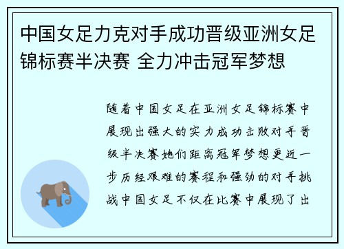 中国女足力克对手成功晋级亚洲女足锦标赛半决赛 全力冲击冠军梦想 中国女足力克对手成功晋级亚洲女足锦标赛半决赛 全力冲击冠军梦想