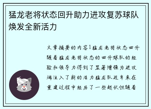 猛龙老将状态回升助力进攻复苏球队焕发全新活力