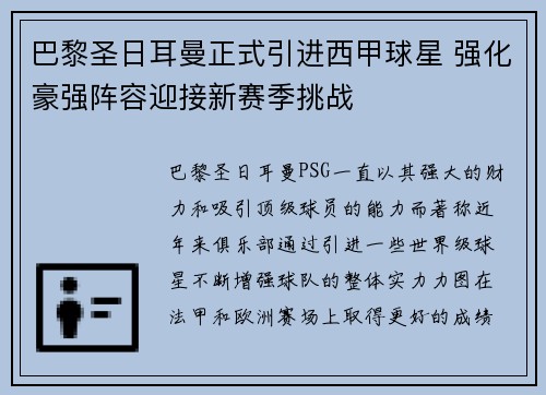 巴黎圣日耳曼正式引进西甲球星 强化豪强阵容迎接新赛季挑战 巴黎圣日耳曼正式引进西甲球星 强化豪强阵容迎接新赛季挑战