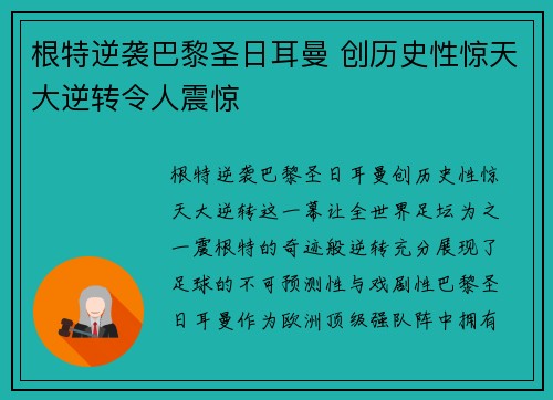 根特逆袭巴黎圣日耳曼 创历史性惊天大逆转令人震惊 根特逆袭巴黎圣日耳曼 创历史性惊天大逆转令人震惊