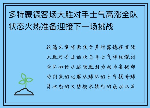 多特蒙德客场大胜对手士气高涨全队状态火热准备迎接下一场挑战