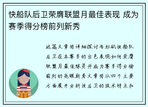快船队后卫荣膺联盟月最佳表现 成为赛季得分榜前列新秀
