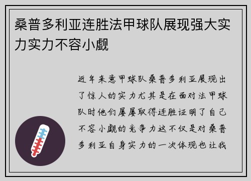 桑普多利亚连胜法甲球队展现强大实力实力不容小觑 桑普多利亚连胜法甲球队展现强大实力实力不容小觑